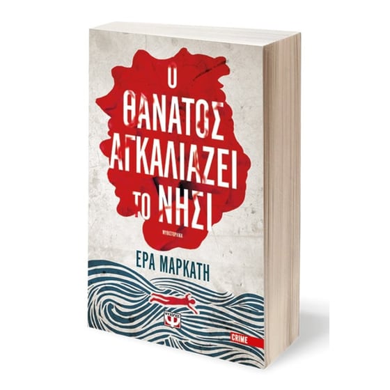 Ο θάνατος αγκαλιάζει το νησί image 1