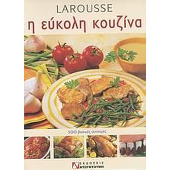 Larousse η εύκολη κουζίνα image 0