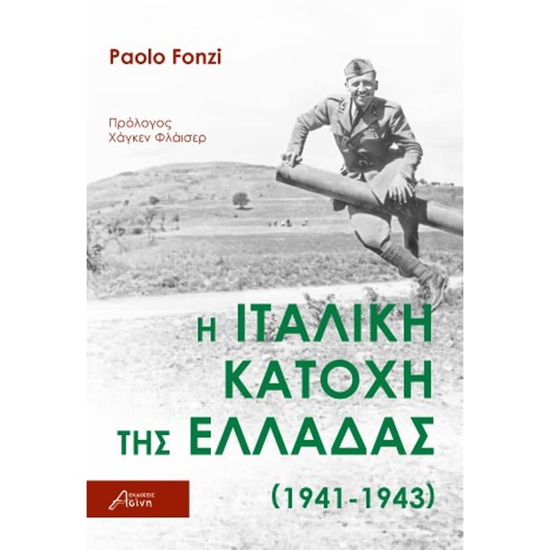 Η ιταλική κατοχή της Ελλάδας