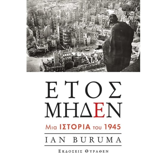 Έτος μηδέν image 0
