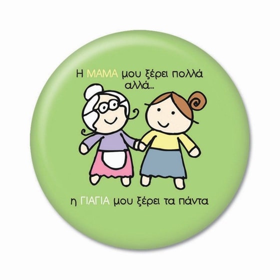 Μαγνήτης GNF&nbsp;Η&nbsp;Γιαγιά&nbsp;Μου&nbsp;Ξέρει&nbsp;Τα&nbsp;Πάντα image 0