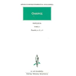 Οδύσσεια