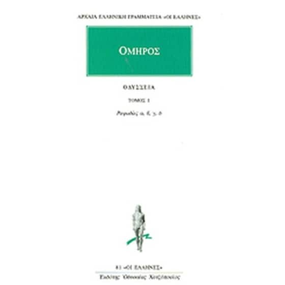 Οδύσσεια image 0