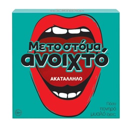 Με το Στόμα Ανοικτό Ακατάλληλο Επιτραπέζιο (As Company)