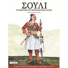 Σούλι