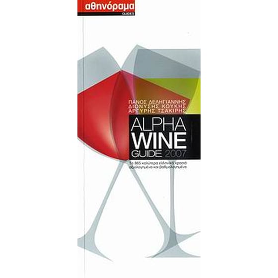 Alpha Wine Guide 2007 image 0