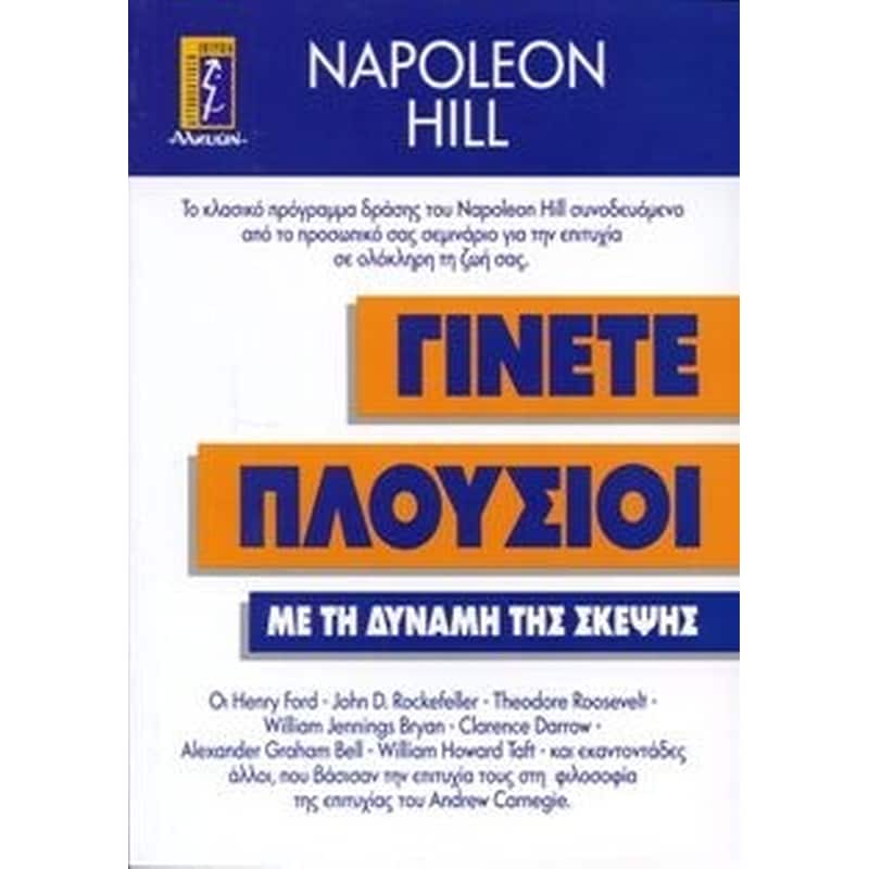 Γίνετε πλούσιοι