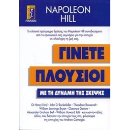 Γίνετε πλούσιοι