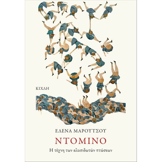 Ντόμινο image 0