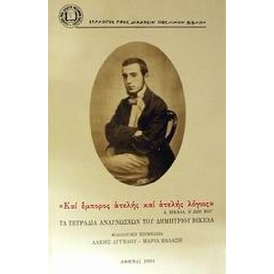 Και έμπορος ατελής και ατελής λόγος image 0