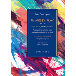 Το messy play κατά την προσχολική ηλικία