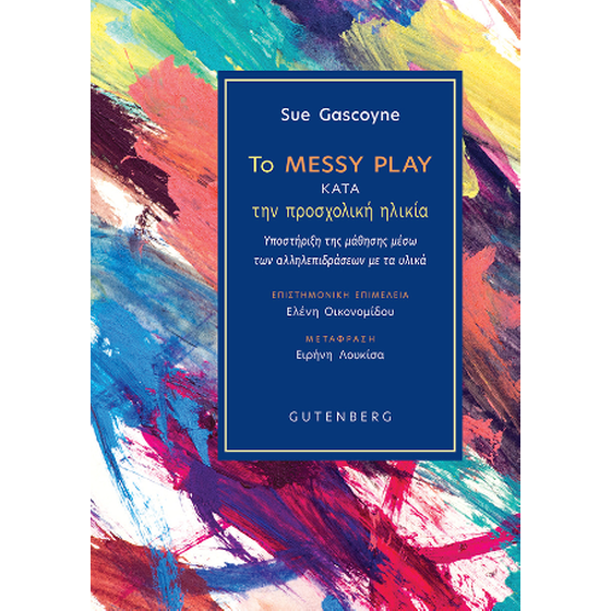 Το messy play κατά την προσχολική ηλικία image 0