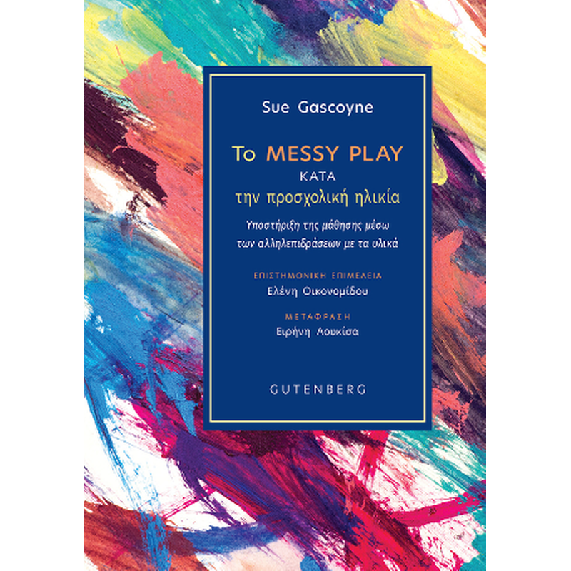Το messy play κατά την προσχολική ηλικία
