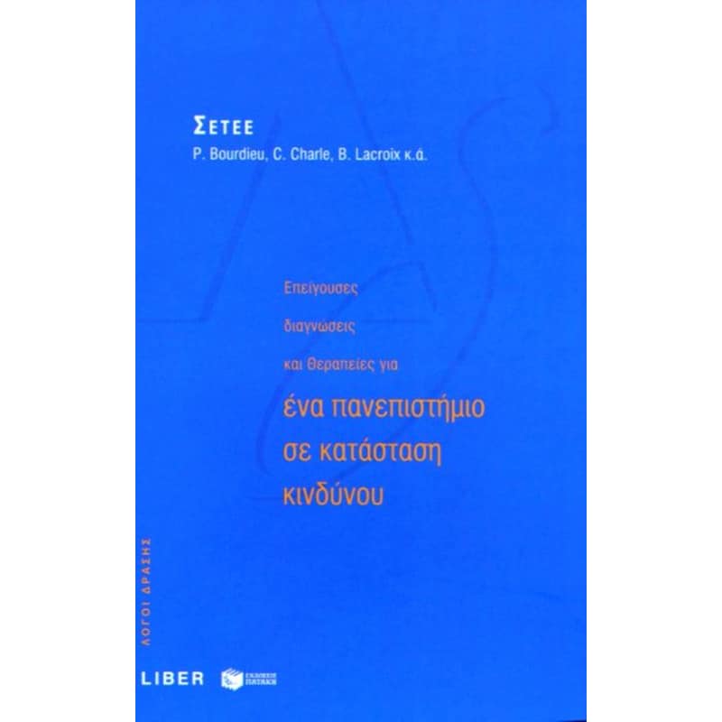 Επείγουσες διαγνώσεις και θεραπείες για ένα πανεπιστήμιο σε κατάσταση κινδύνου