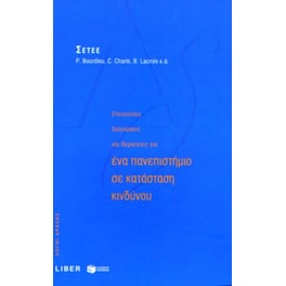 Επείγουσες διαγνώσεις και θεραπείες για ένα πανεπιστήμιο σε κατάσταση κινδύνου