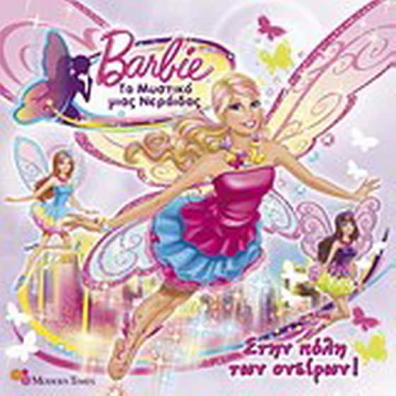 Barbie - Το μυστικό μιας νεράιδας: Στην πόλη των ονείρων image 0