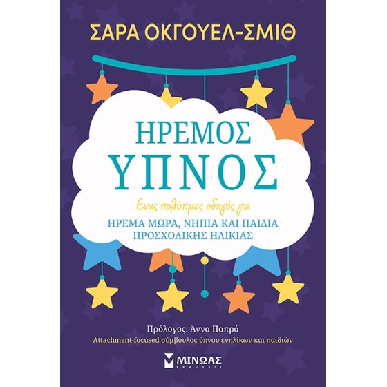 Ήρεμος ύπνος image 0