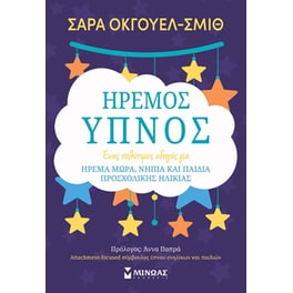 Ήρεμος ύπνος