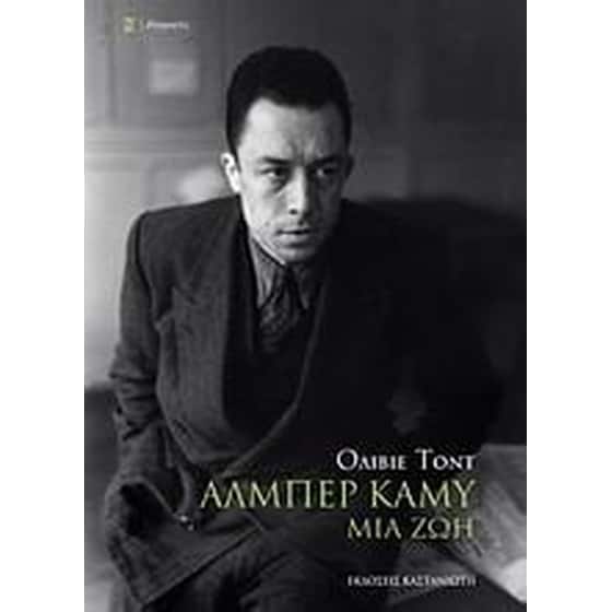 Αλμπέρ Καμύ image 0