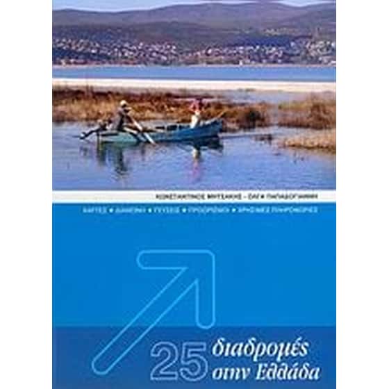 25 διαδρομές στην Ελλάδα image 0