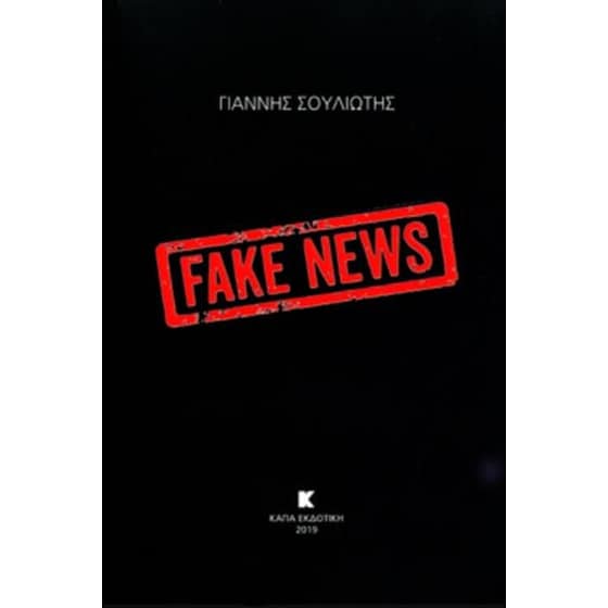 Fake news image 0
