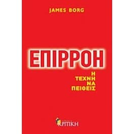 Επιρροή