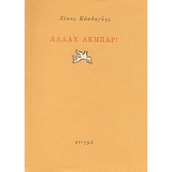 Αλλάχ Ακμπάρ! image 0