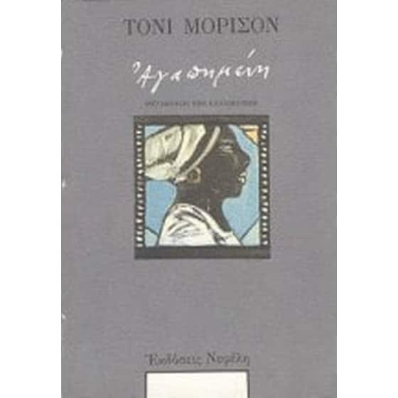 Αγαπημένη image 0