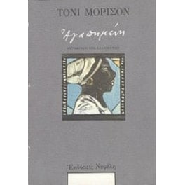 Αγαπημένη