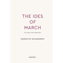 The Ides of March