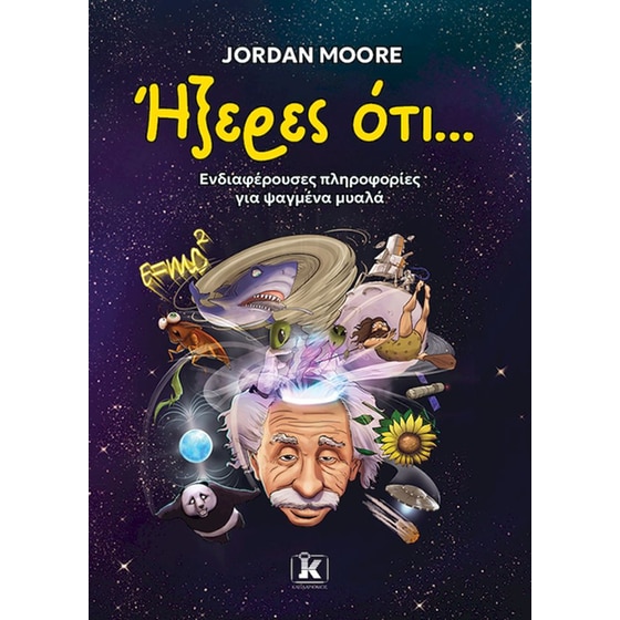 Ήξερες ότι… image 0