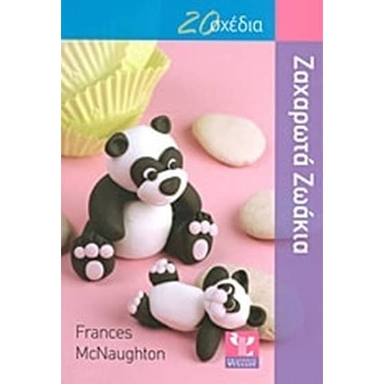 20 σχέδια για να φτιάξετε ζαχαρωτά ζωάκια image 0