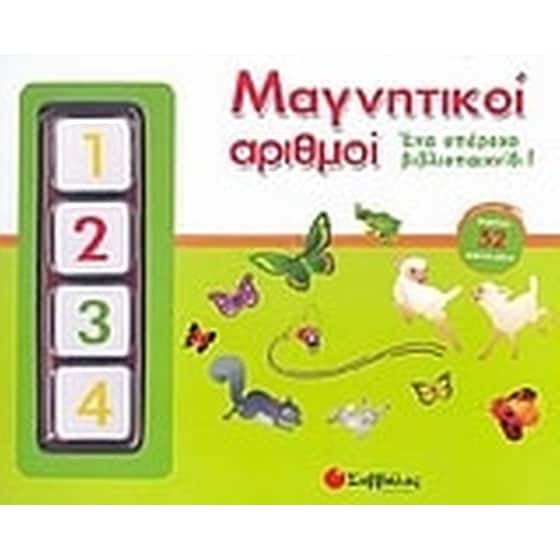 Μαγνητικοί αριθμοί image 0