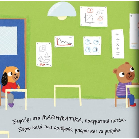 Στο σχολείο - Τι μάθημα θα κάνουμε σήμερα image 3