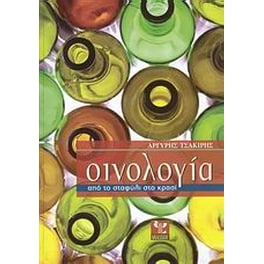 Οινολογία