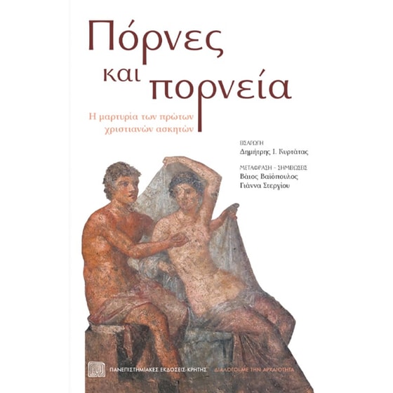 Πόρνες και πορνεία image 0