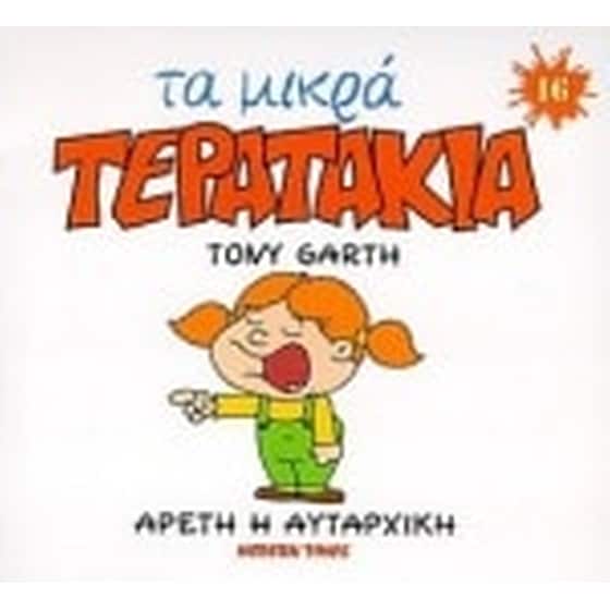 Αρετή η αυταρχική image 0