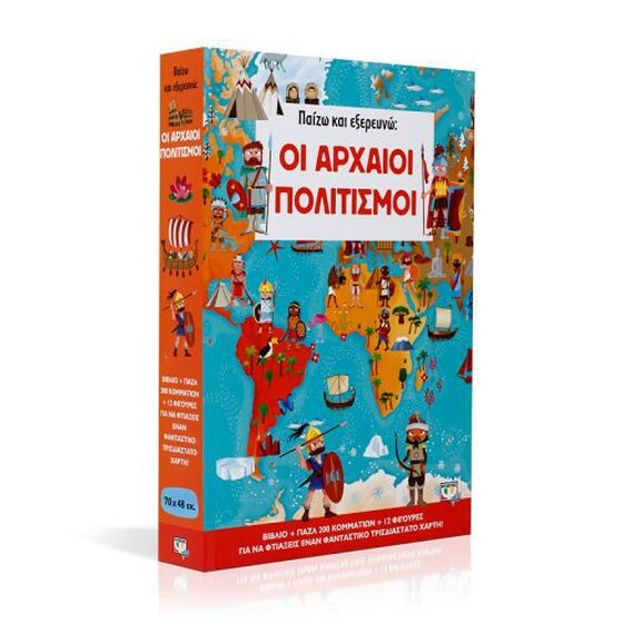 Παίζω και εξερευνώ- Οι αρχαίοι πολιτισμοί image 1