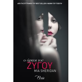 Ο όρκος του Ζυγού