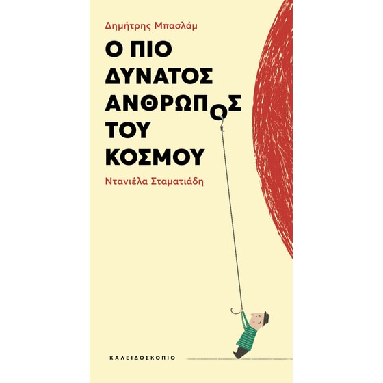 Ο πιο δυνατός άνθρωπος του κόσμου image 0