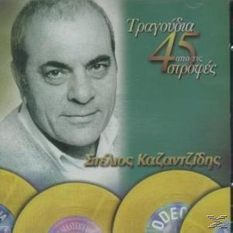 Τραγουδια Απο Τις 45 Στροφες