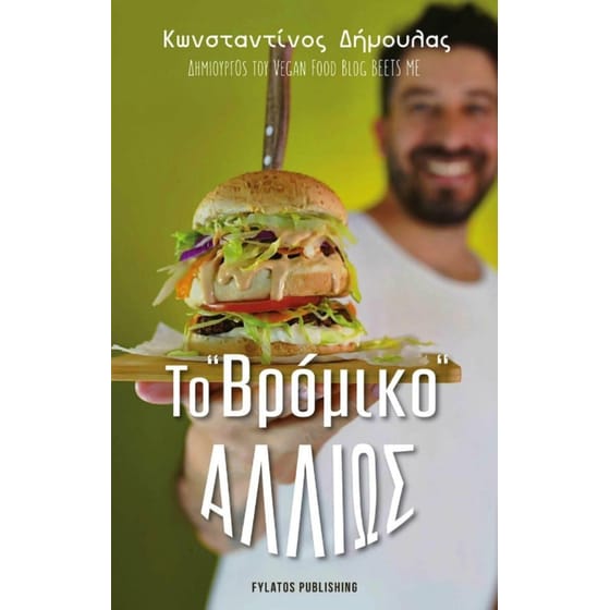 Το “βρόμικο” αλλιώς image 0
