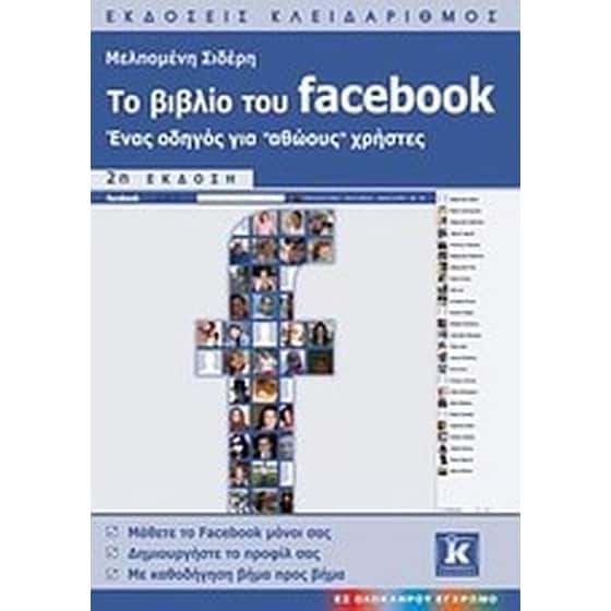 Το βιβλίο του Facebook image 0