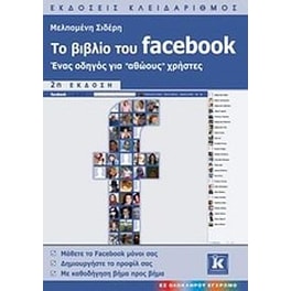 Το βιβλίο του Facebook