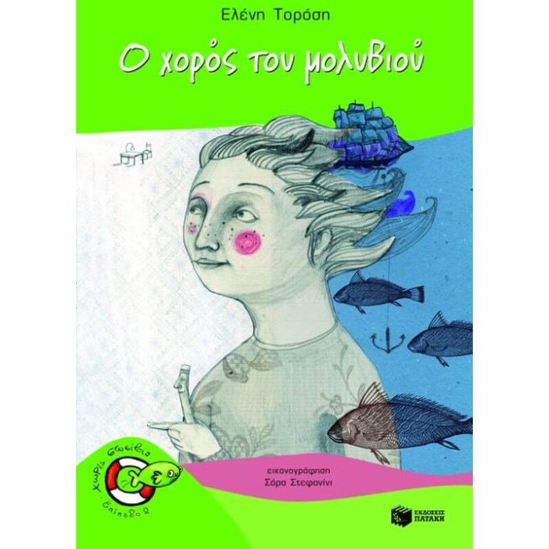 Ο χορός του μολυβιού