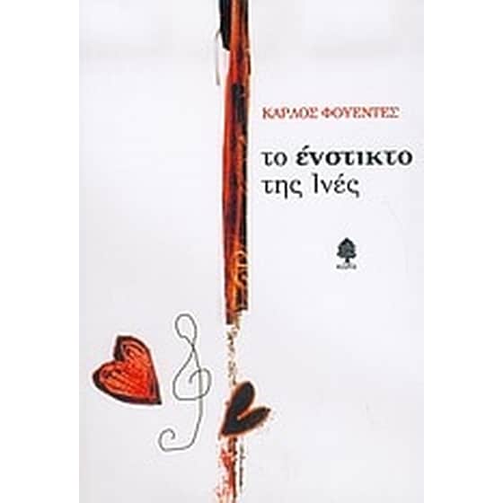 Το ένστικτο της Ινές image 0