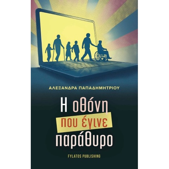 Η οθόνη που έγινε παράθυρο image 0