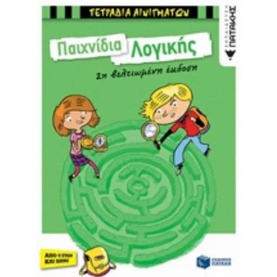Παιχνίδια Λογικής (2η βελτιωμένη έκδοση ) image 0