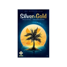 Silver & Gold Επιτραπέζιο (Κάισσα)
