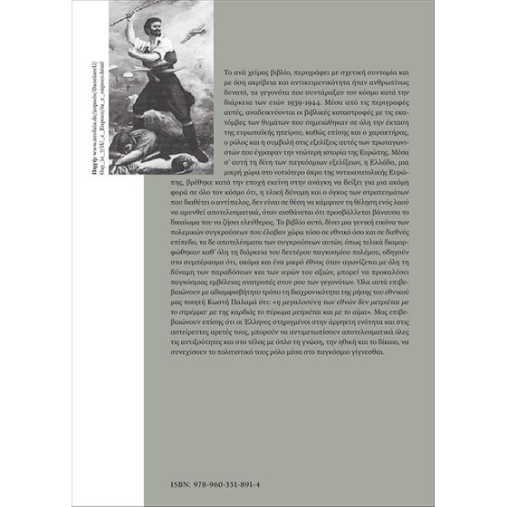 Η Ελλάδα στις φλόγες του πολέμου 1940-1944 image 1